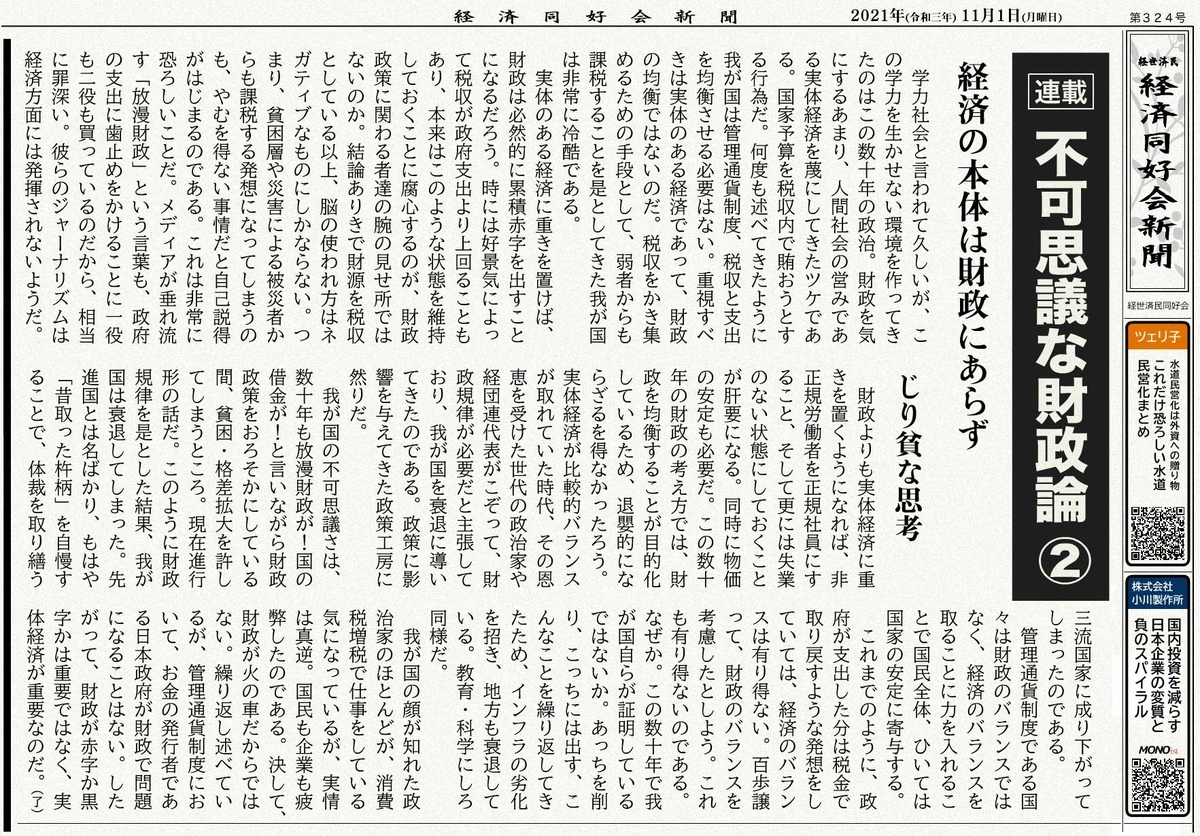 不可思議な財政論②