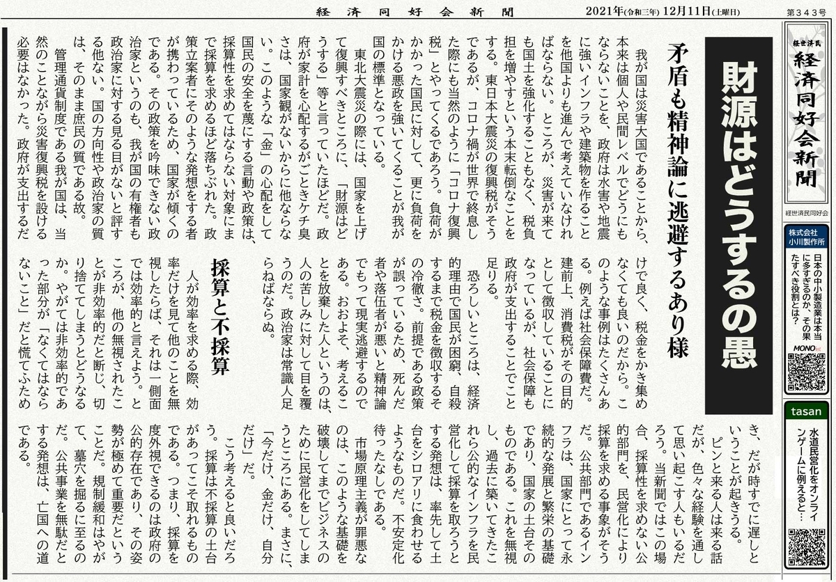 財源はどうするの愚