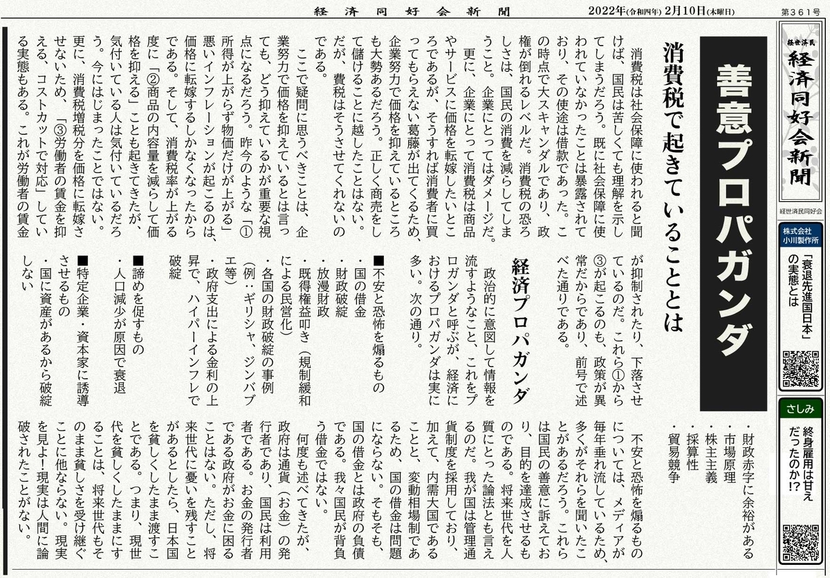 善意プロパガンダ