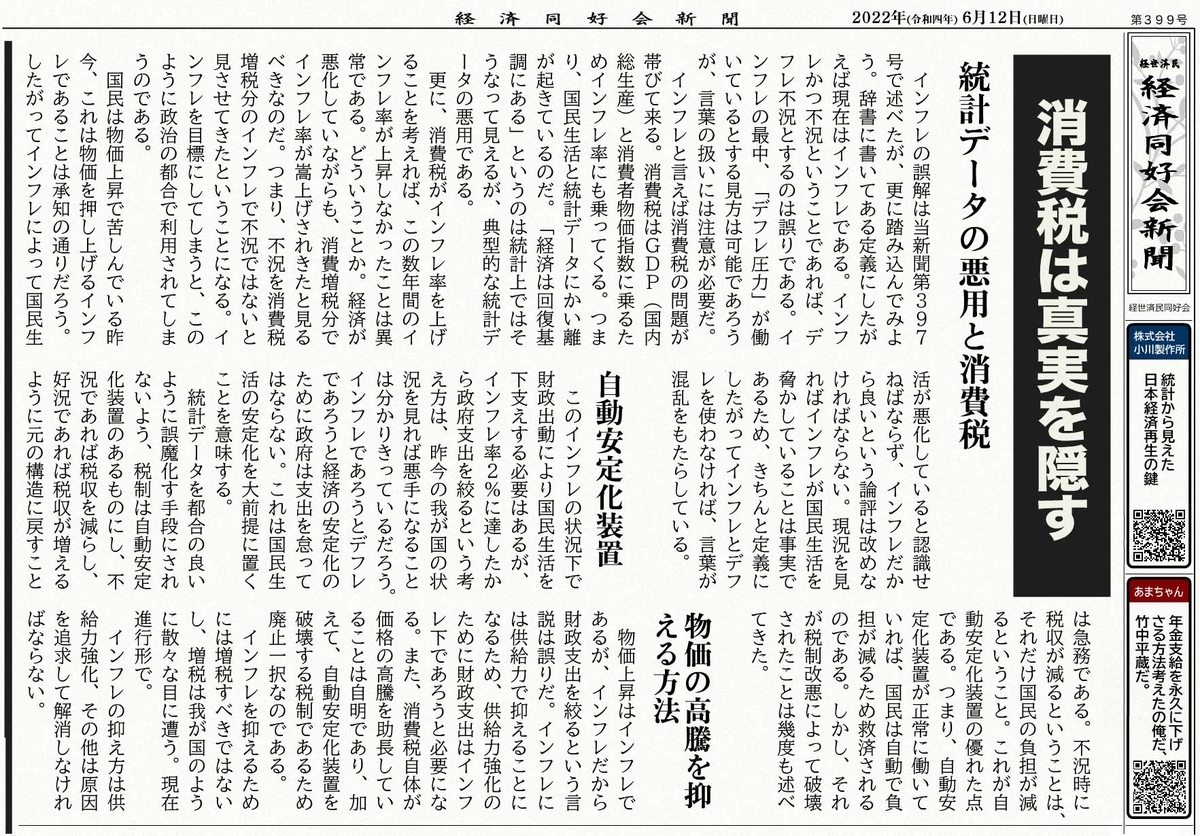 消費税は真実を隠す