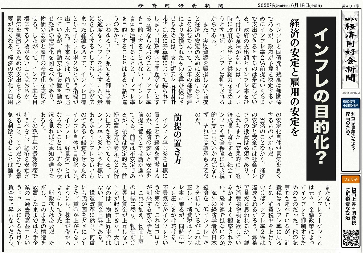 インフレの目的化?