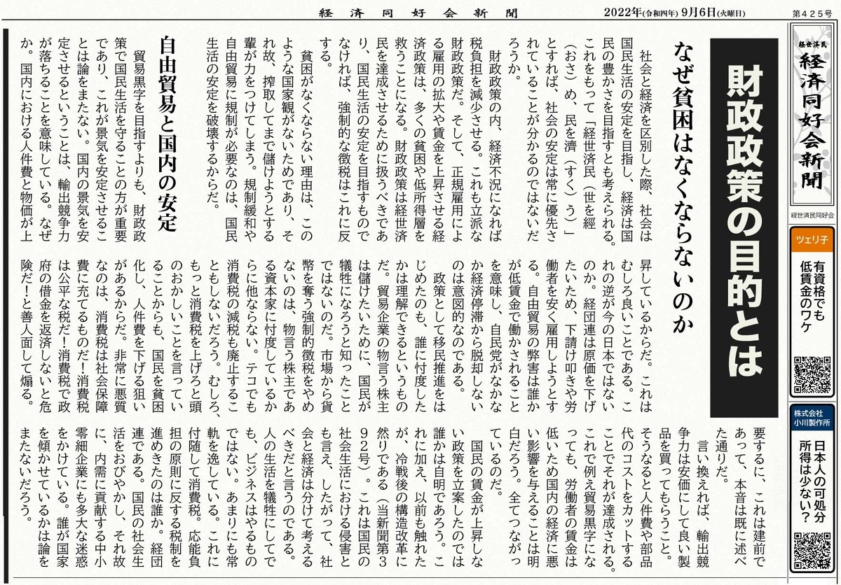 財政政策の目的とは