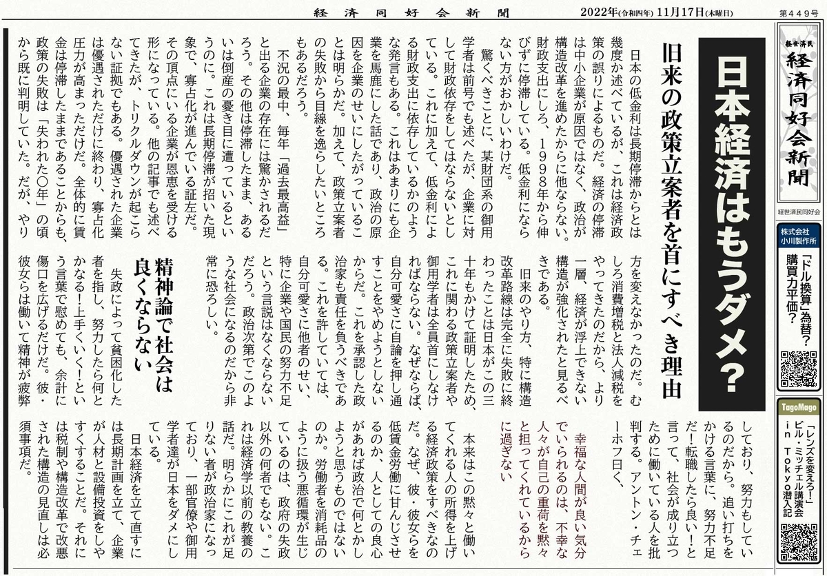 日本経済はもうダメ？