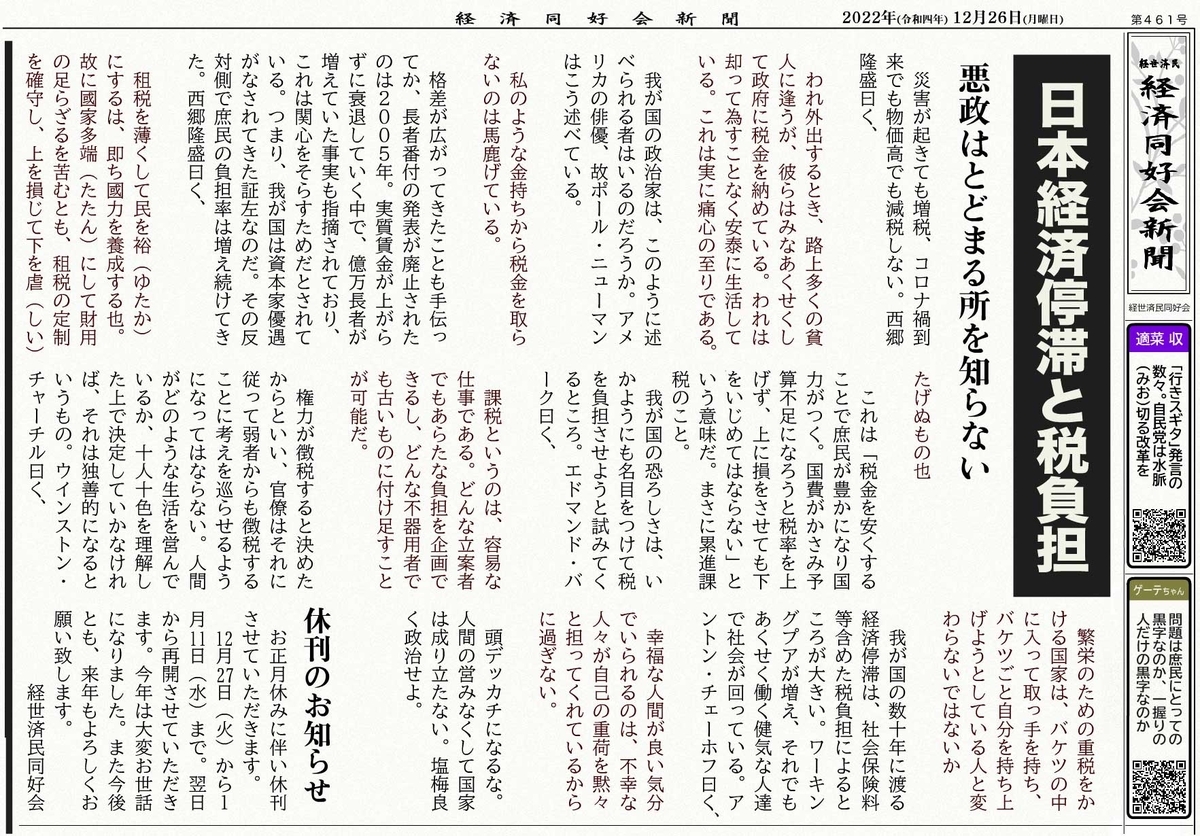 日本経済停滞と税負担