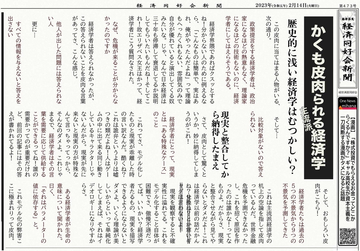 かくも皮肉られる主流派経済学