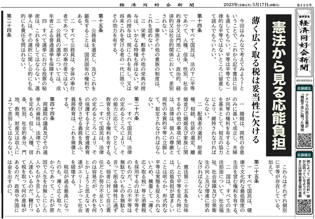 憲法から見る応能負担