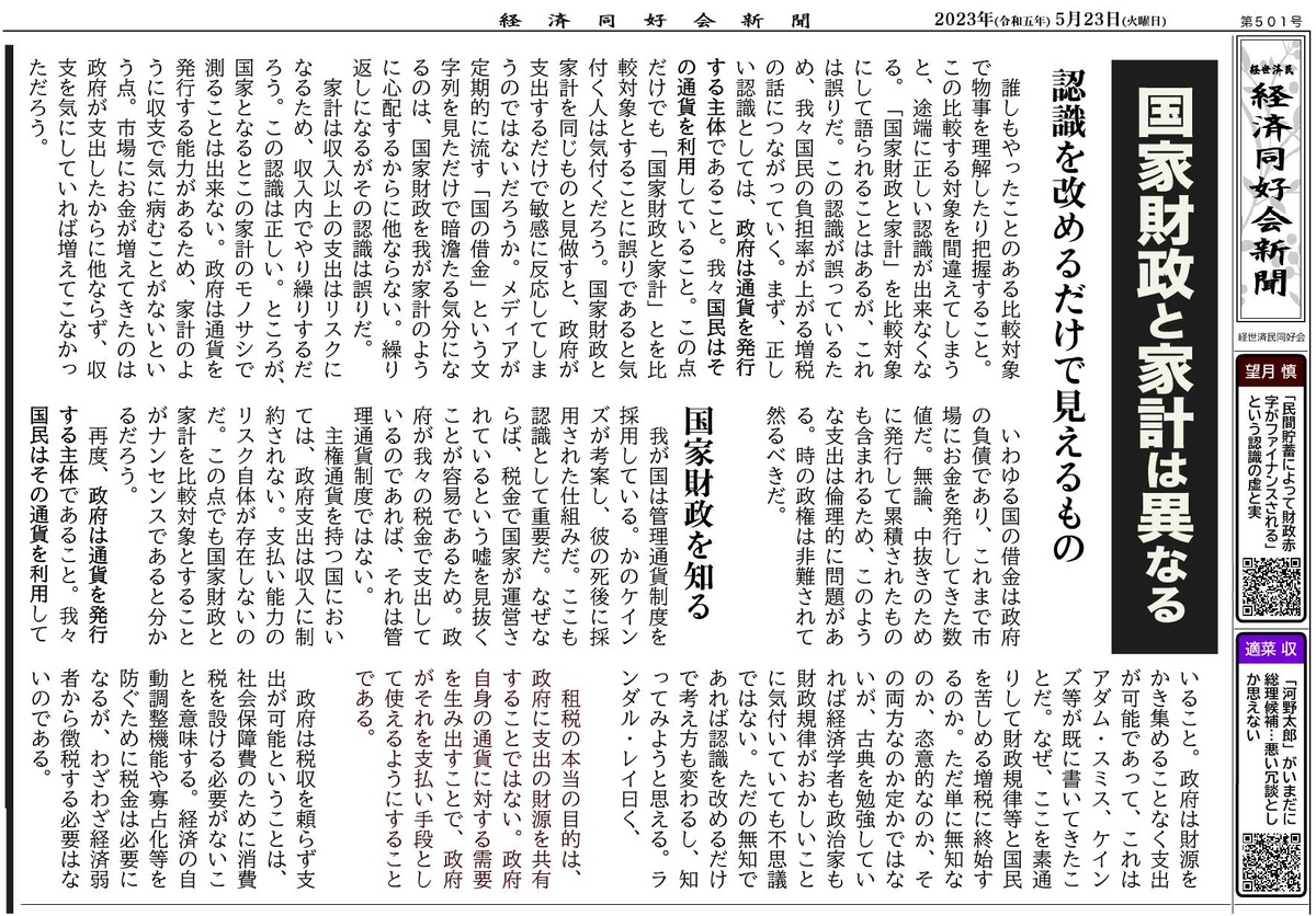 国家財政と家計は異なる