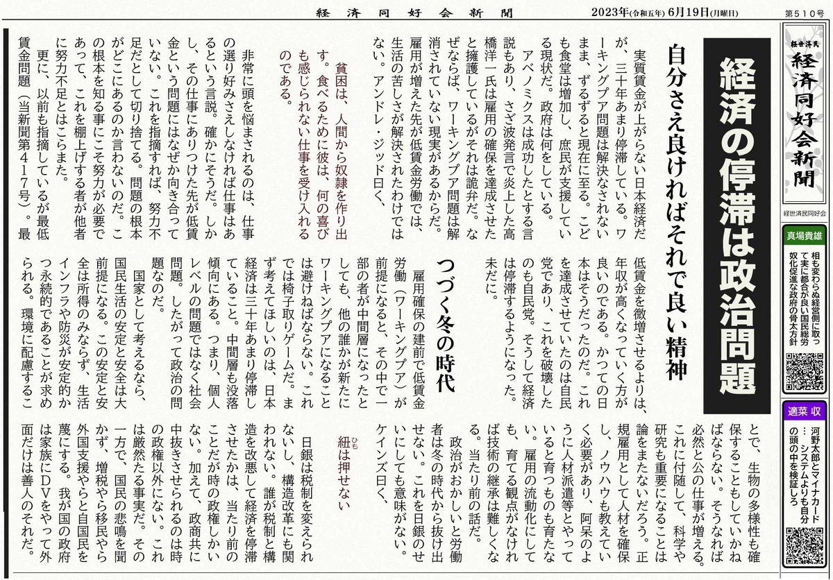 経済の停滞は政治問題