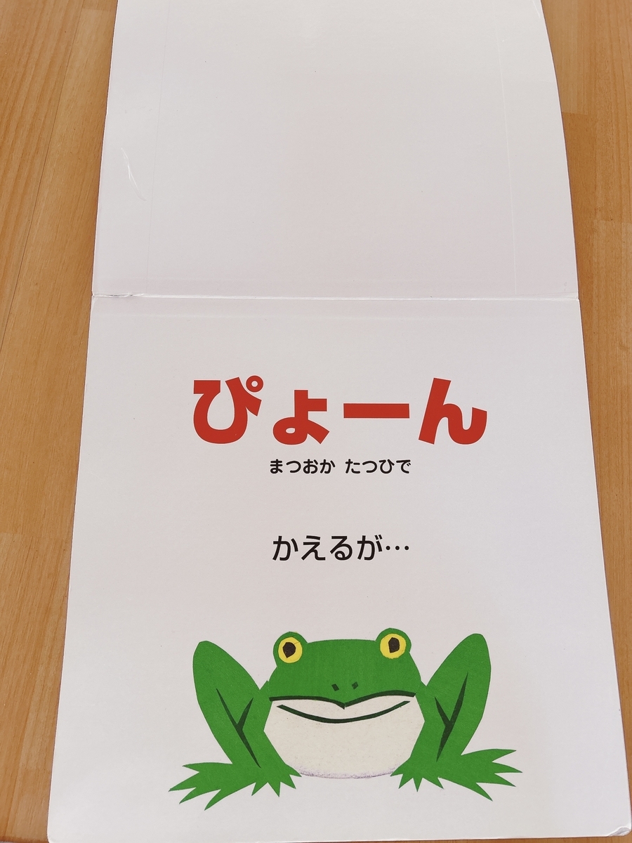 絵本「ぴょーん」 （ポプラ社】ぴょーん｜教育・保育をサポート