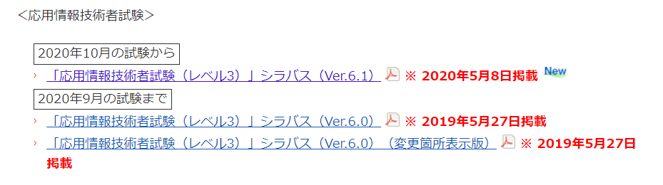 応用情報技術者試験 （レベル３） シラバス