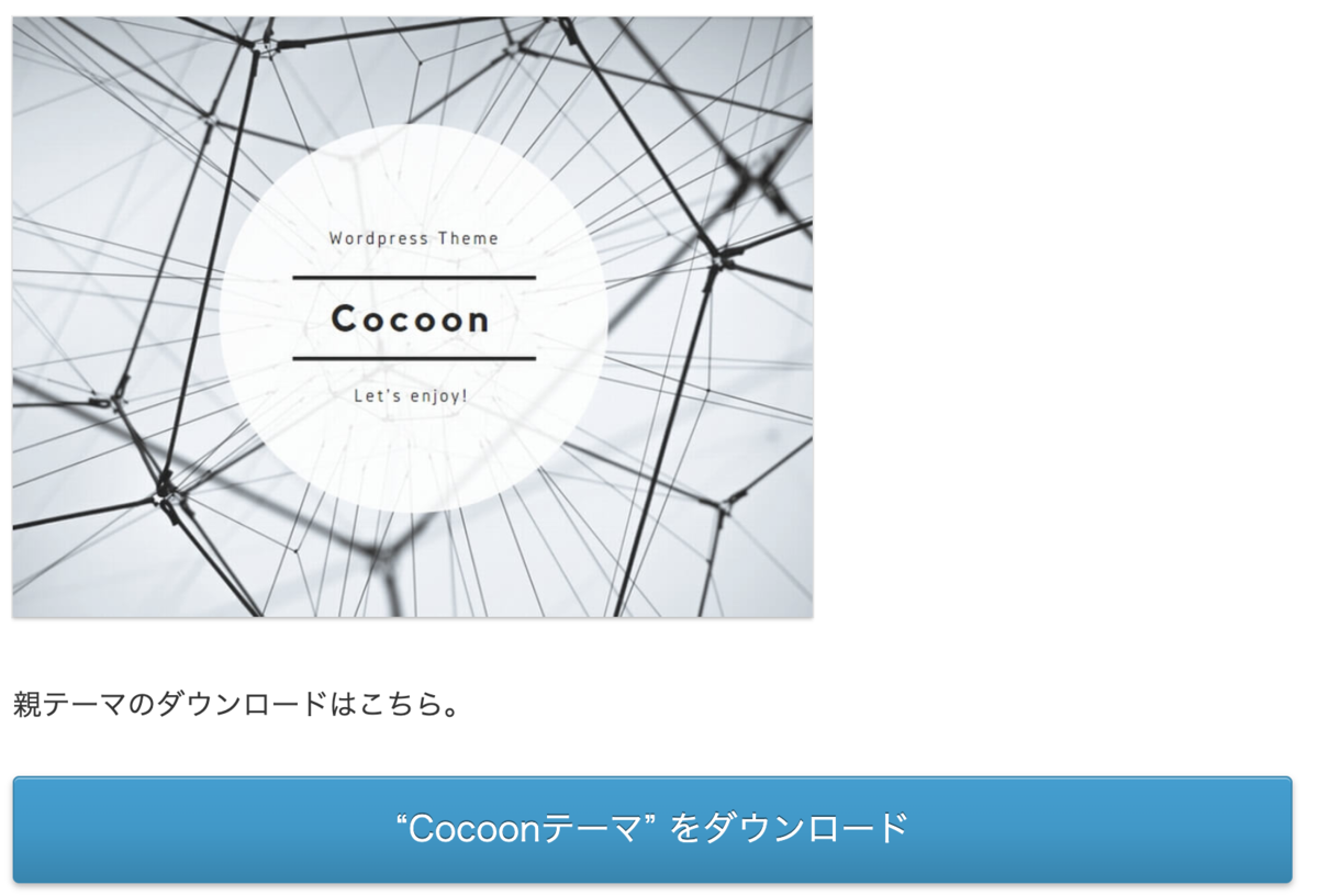 Cacoonテーマをダウンロードする