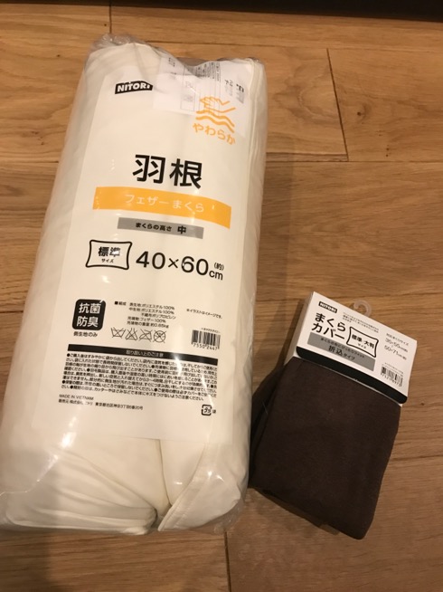 #ニトリ#枕#枕カバー