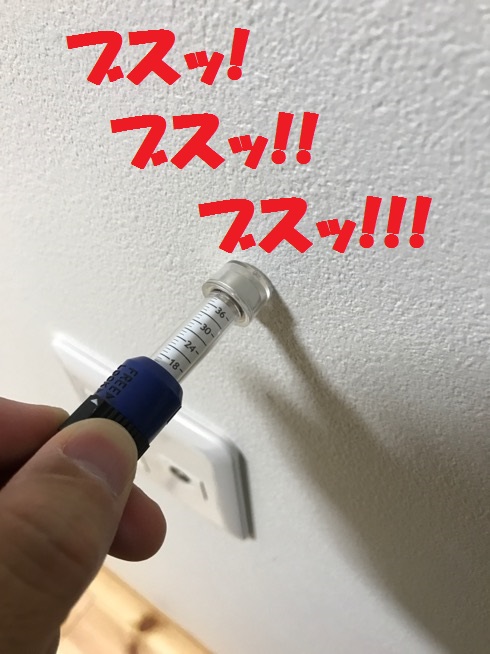 壁に挿しまくる