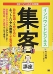 集客講座150