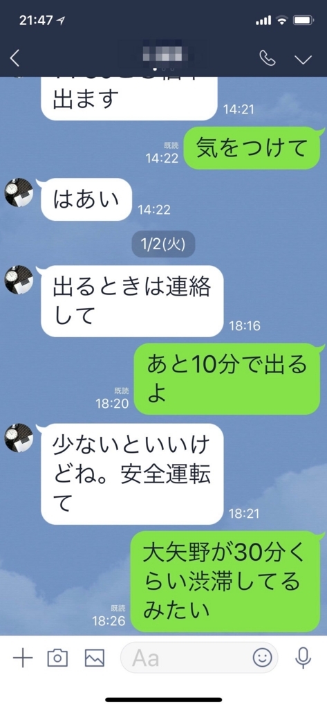 f:id:keisukest:20180105222457j:plain LINEの文字を拡大する