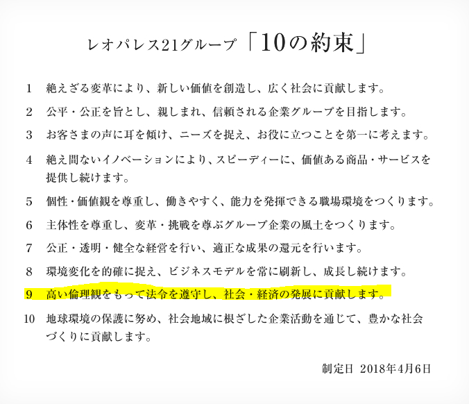 レオパレス21、建築基準法違反。全国９自治体、合わせて１７棟で確定。