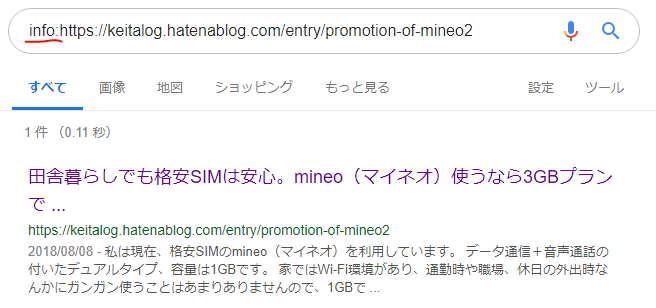 はてなブログをHTTPS化すると検索表示が出なくなった。。