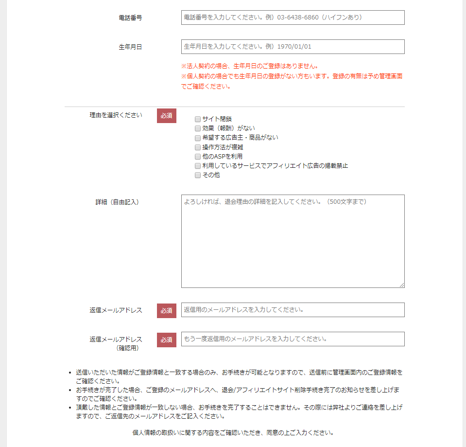 バリューコマース：登録サイトの削除方法（退会申請フォームを使います）
