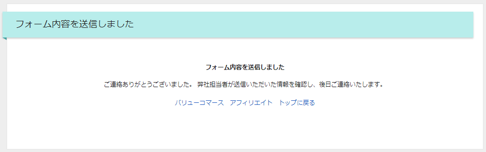 バリューコマース：登録サイトの削除方法（退会申請フォームを使います）
