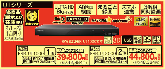 レビュー：FUNAIのブルーレイレコーダー（FBR-UT1000）をPayPayで購入！おすすめです。