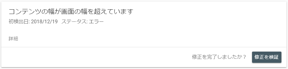 テーブルタグを変更してエラーを解決!表のモバイルユーザービリティを簡単に上げる方法 テーブルタグを変更してエラーを解決!表のモバイルユーザービリティを簡単に上げる方法