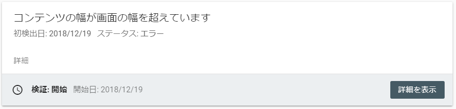 テーブルタグを変更してエラーを解決!表のモバイルユーザービリティを簡単に上げる方法 テーブルタグを変更してエラーを解決!表のモバイルユーザービリティを簡単に上げる方法