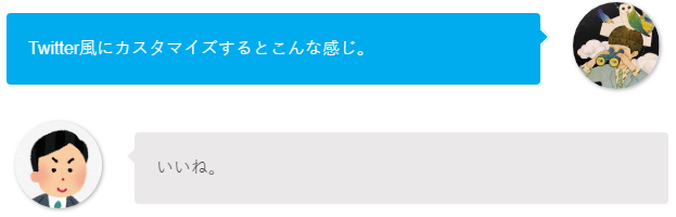 はてなブログでLINE風やTwitter風に吹き出し会話をカスタマイズする方法。CSSをコピーするだけです。
