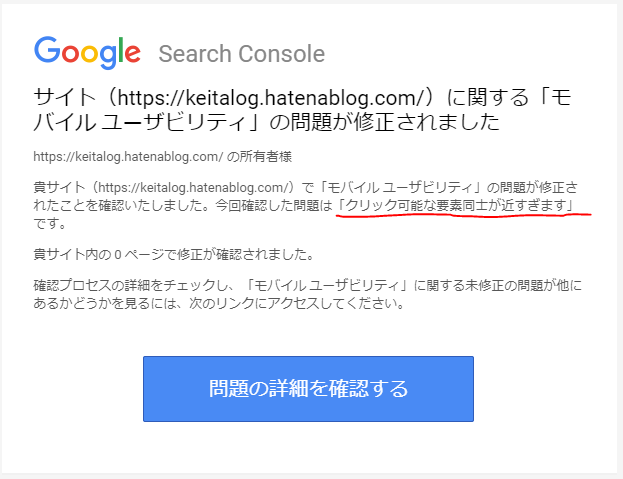 モバイルユーザビリティの検証に合格！原因や対策もドンピシャでエラー表示の問題を解決できました。
