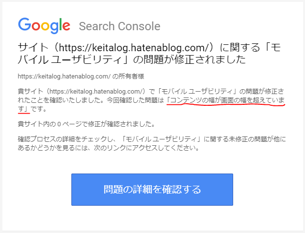 モバイルユーザビリティの検証に合格！原因や対策もドンピシャでエラー表示の問題を解決できました。