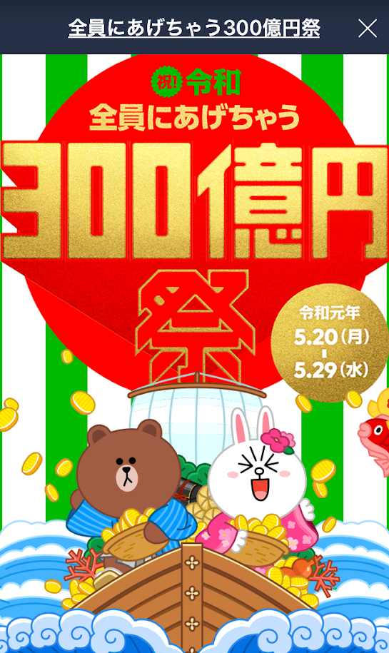 LINE Pay(ラインペイ)の1,000円もらえるキャンペーン!期間限定なので急ぎましょう。 LINE Pay(ラインペイ)の1,000円もらえるキャンペーン!期間限定なので急ぎましょう。