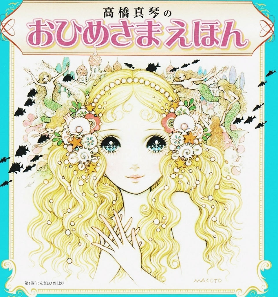 ✴️少女の憧れ✴️高橋真琴✴️ - 💠keixjapanのﾌﾞﾛｸﾞ💠