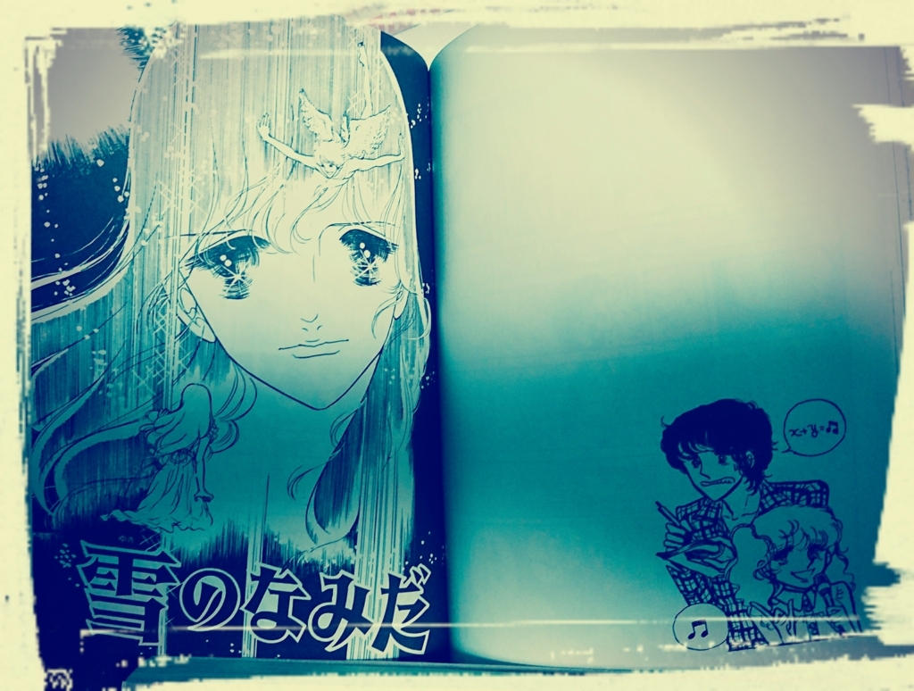 雪のなみだ くらもちふさこ Keixjapanのブログ 雪のなみだ くらもちふさこ Keixjapanのブログ