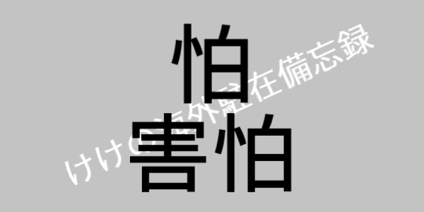 f:id:keke-overseas:20200409233157p:plain