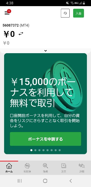 【初心者向け】XMTrading™の口座の開設で15000円分のノーリスクトレードをしよう！