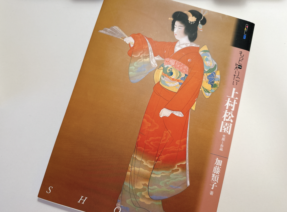 uemura shoen