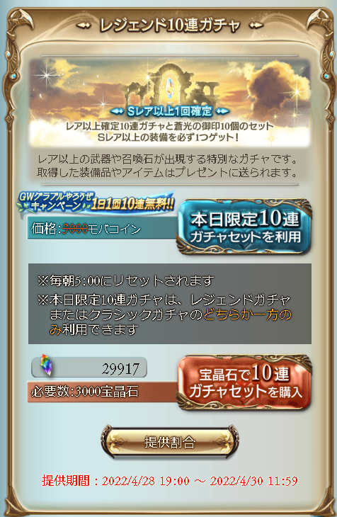 グラブル 古戦場お疲れさまでした Gwグラブルやろうぜキャンペーンはじまる Kekekeのブログ