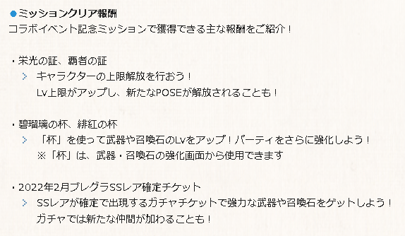 グラブル Ff11のコラボミッションを進めてssr確定引いた Kekekeのブログ