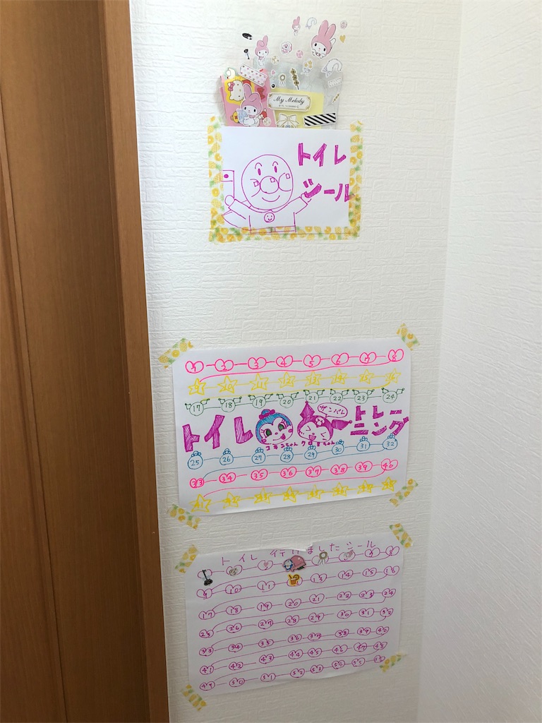 トイレトレーニングのシール表手作りしました 成功しました せつやくはんどめいどぶろぐ 手作り 簡単 作り方
