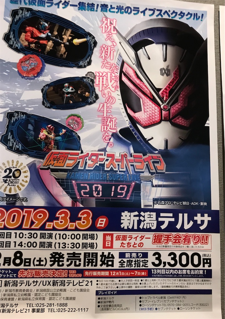 仮面ライダースーパーライブ2019行ってきたレポ！！！ - ヒロアサトキフカ