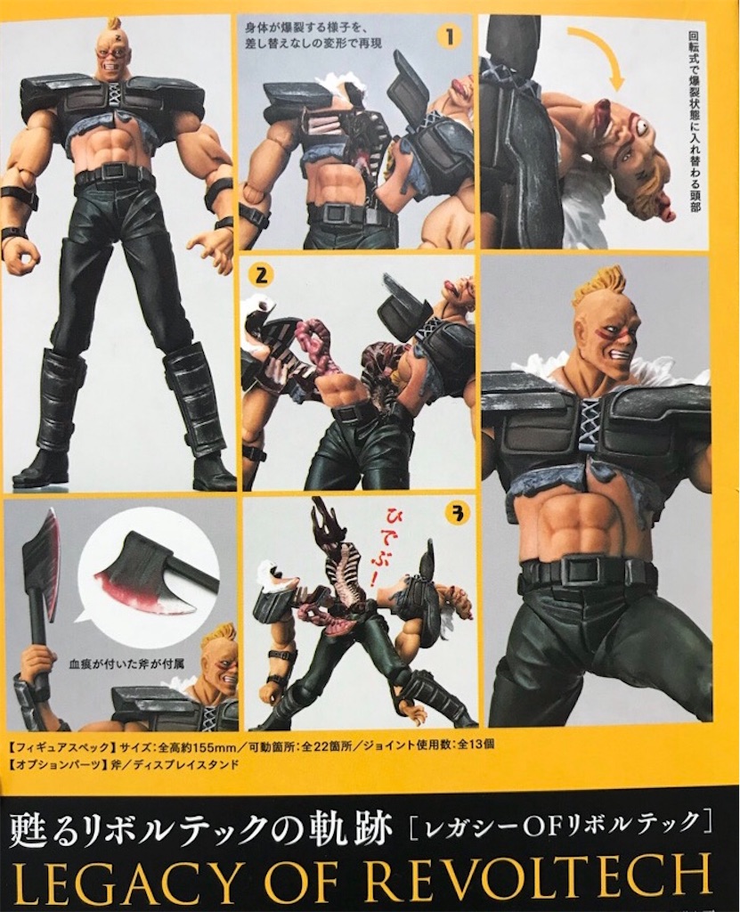 北斗の拳 海洋堂 Revolution 爆裂 ジード団 Kemoxxxxxの日記