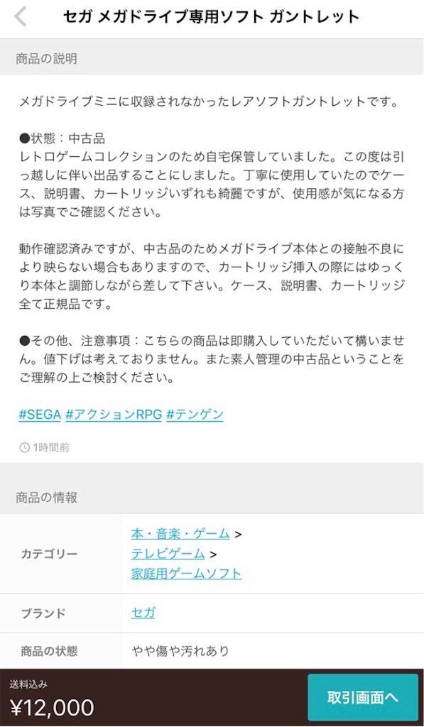 メルカリ メガドライブ専用ソフトの偽物？！ - kemoxxxxxの日記