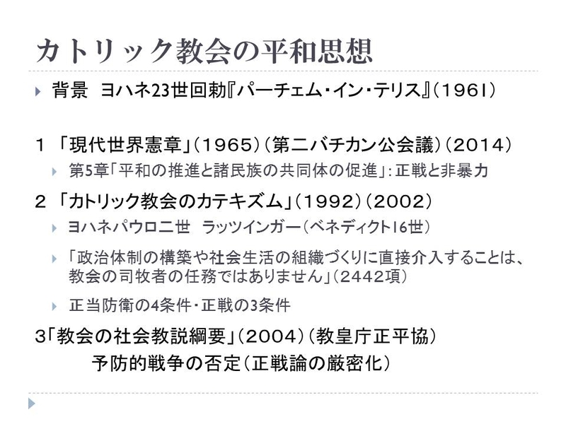 神秘主義神学の平和思想(資料) - 神学を学ぶ