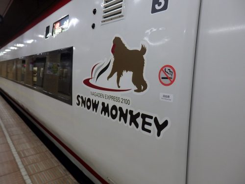 長野電鉄スノーモンキー号