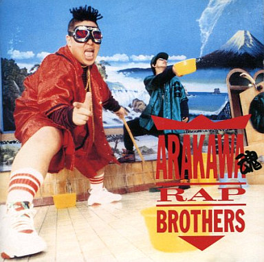 荒川 RAP BROTHERS - -kemurikikaku-