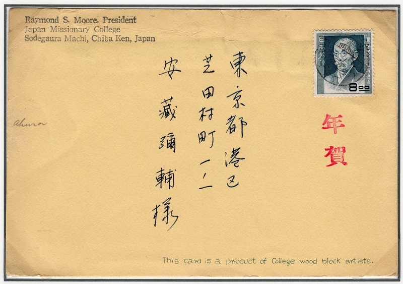 坪内年賀状 Okubo Stamp Museum