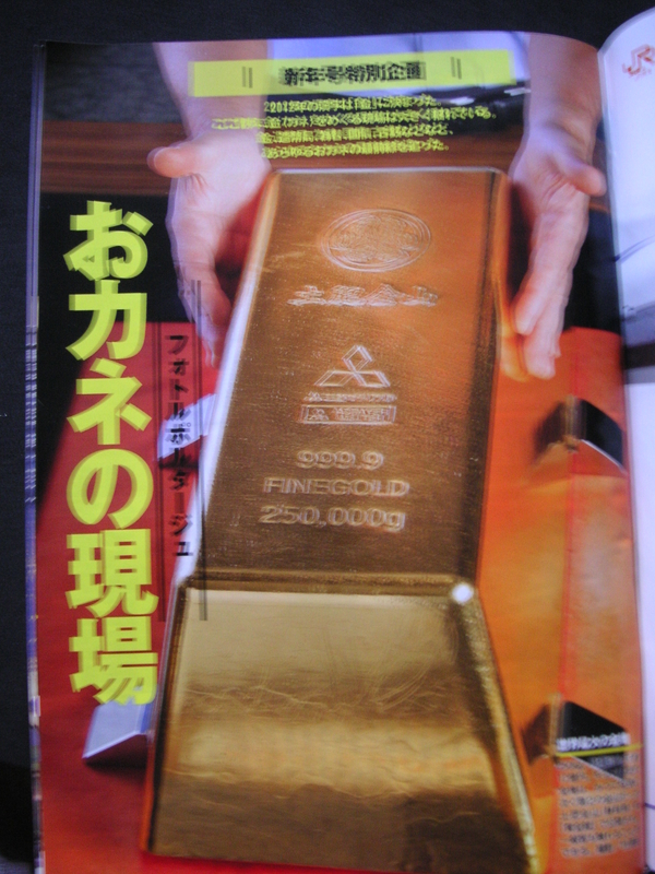 お金の現場 砂金に魅せられて 金狼の日々