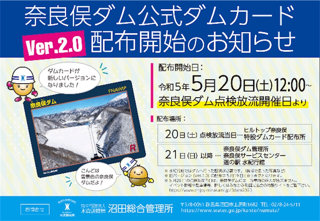 奈良俣ダム再生事業記念カード - 砂金に魅せられて！金狼の日々