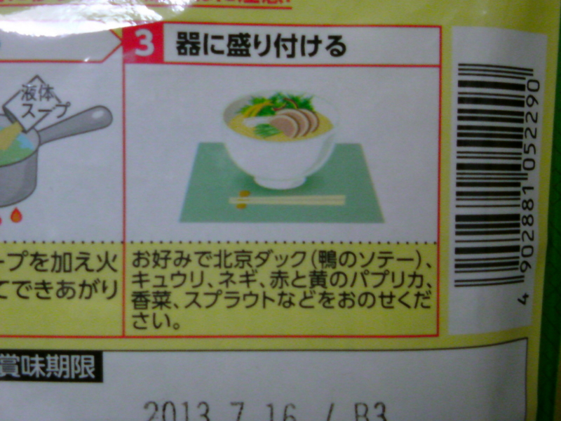中華三昧のうら。お好みで北京ダックを…ええっ？