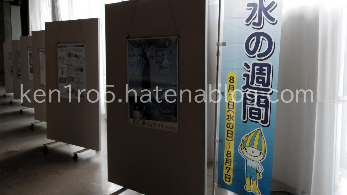 「水の週間」展示