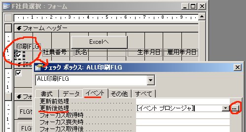 Accessの名簿データをExcelへ 1208修正・追加 3．2 チェックボックス